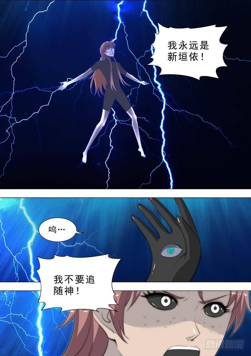 🍹荒野小屋 189-不追随神 第6页