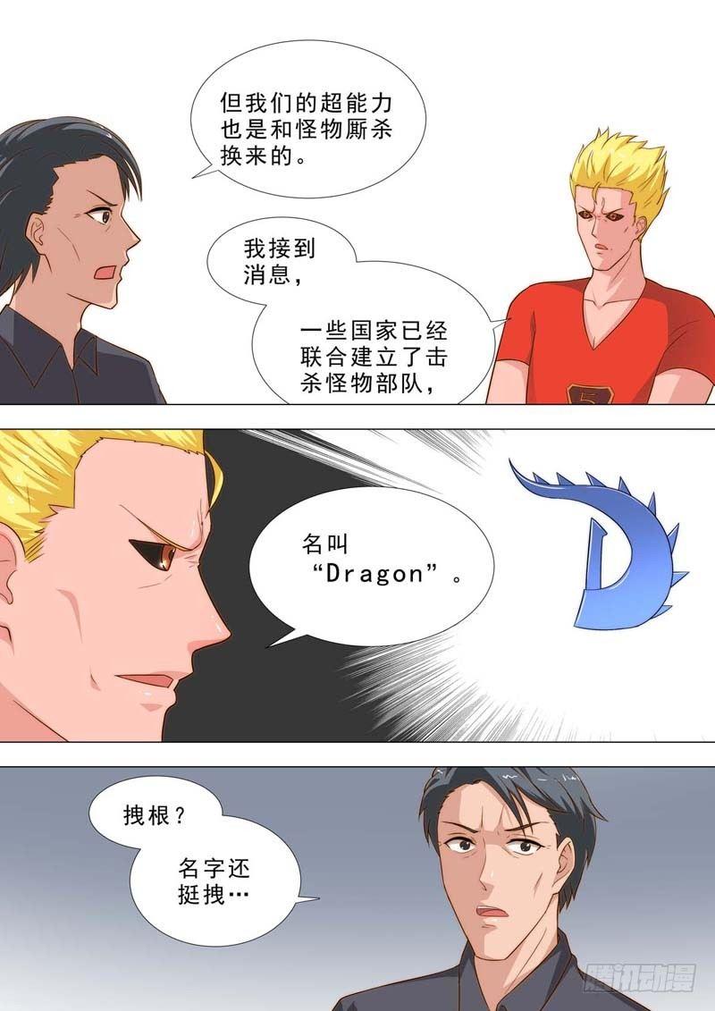🍹荒野小屋 191-觊觎力量 第3页
