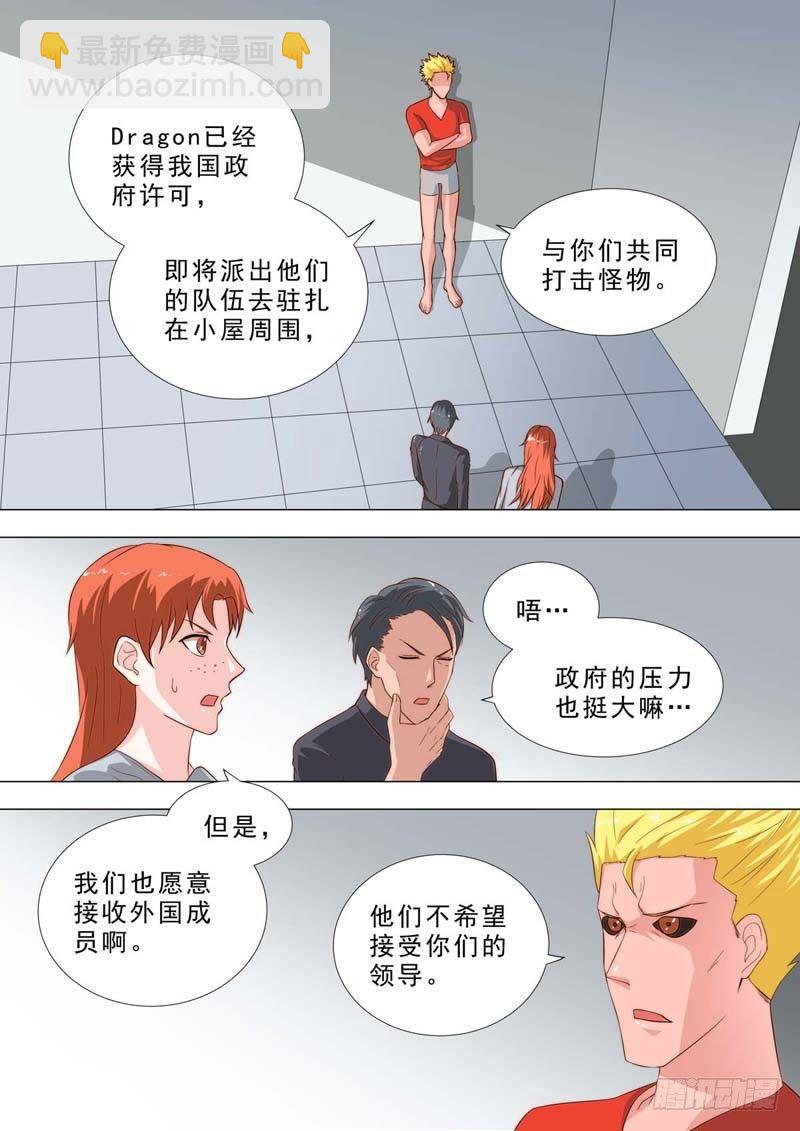 🍹荒野小屋 191-觊觎力量 第4页