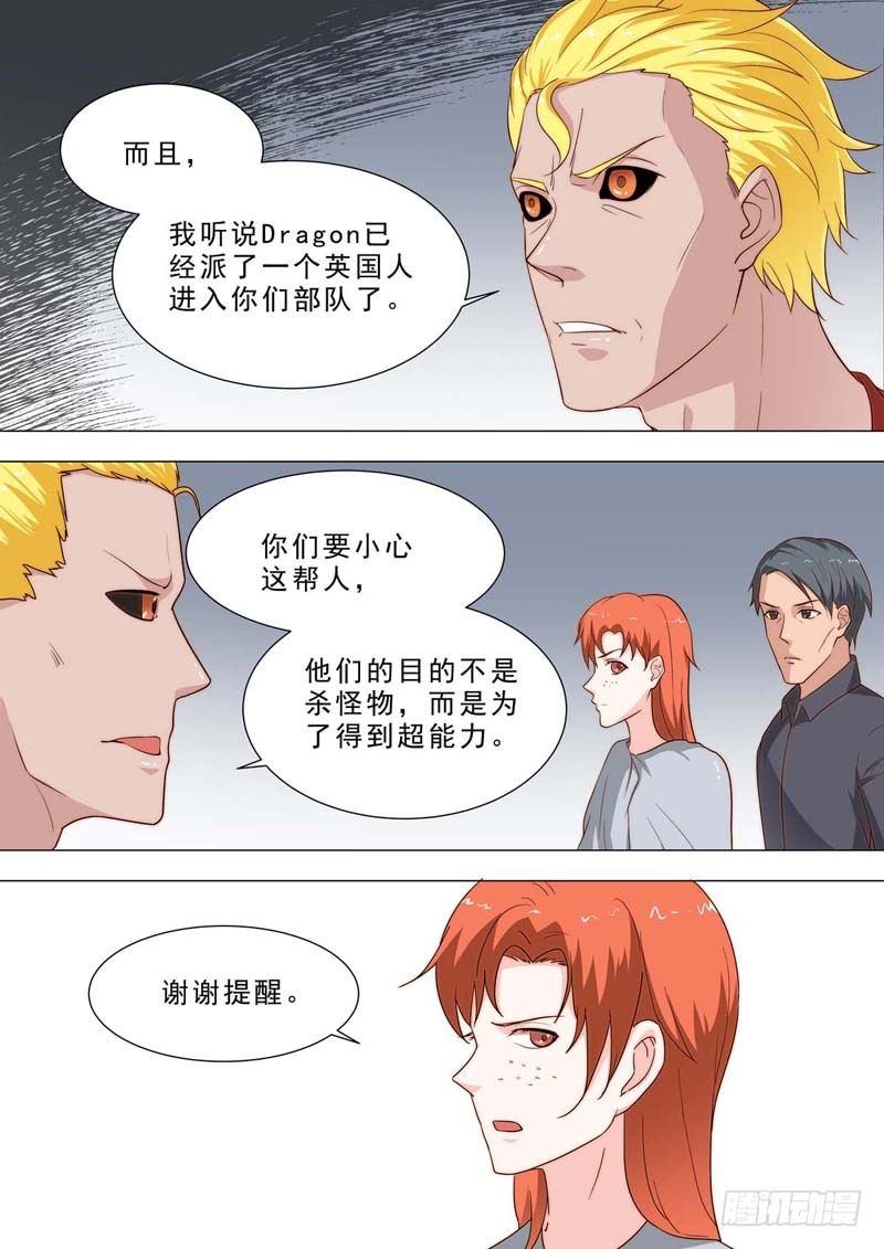 🍹荒野小屋 191-觊觎力量 第5页