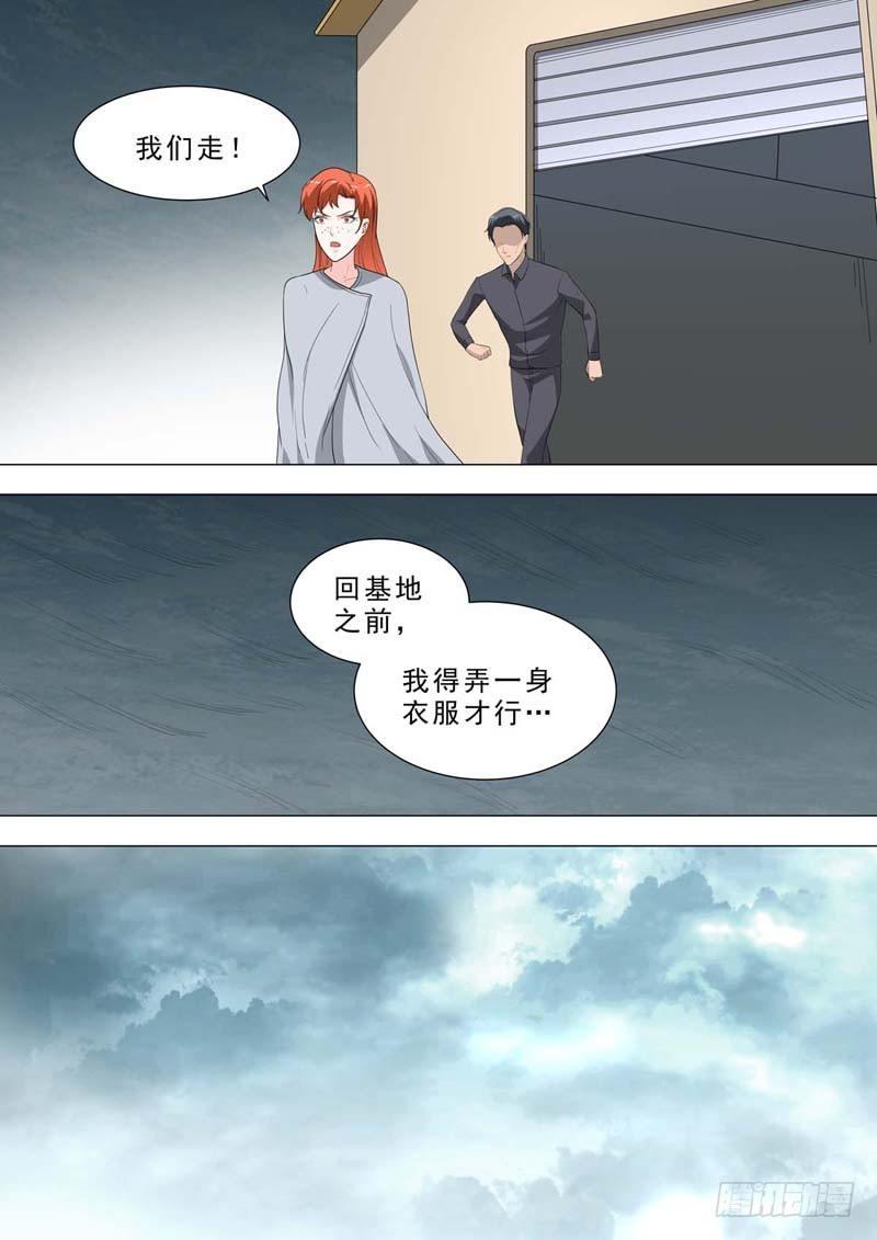 🍹荒野小屋 191-觊觎力量 第6页
