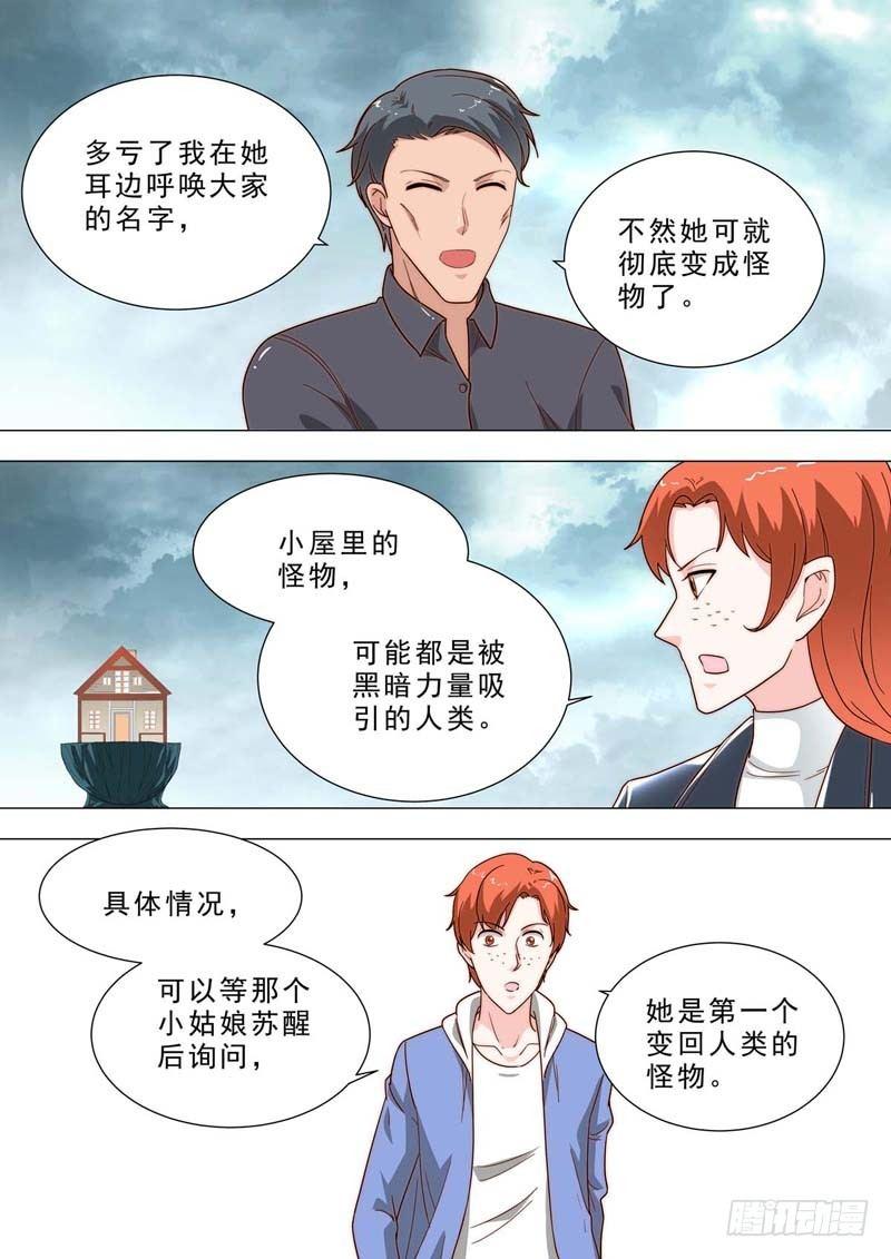 🍹荒野小屋 191-觊觎力量 第8页