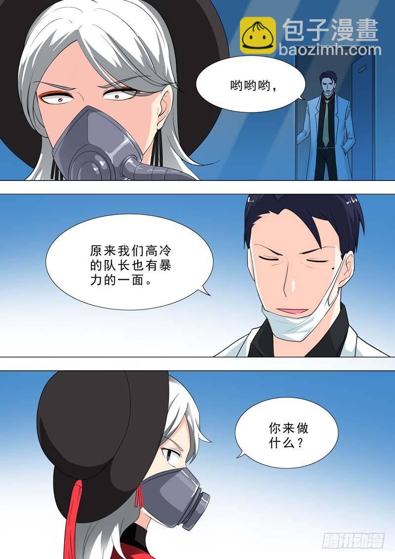 🍹荒野小屋 193-审问实验品 第5页