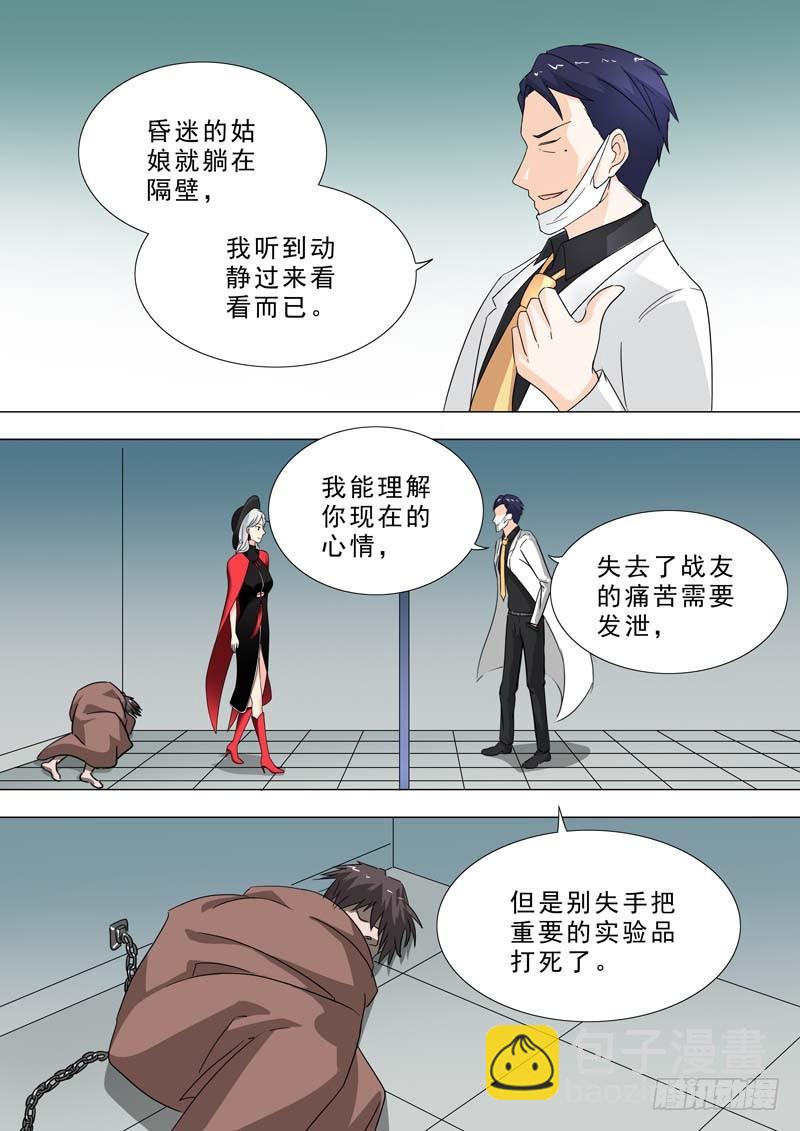 🍹荒野小屋 193-审问实验品 第6页