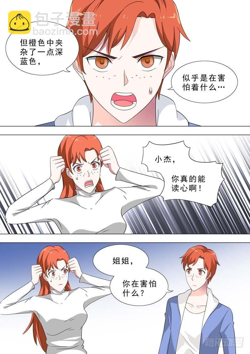 🍹荒野小屋 195-害怕神 第2页