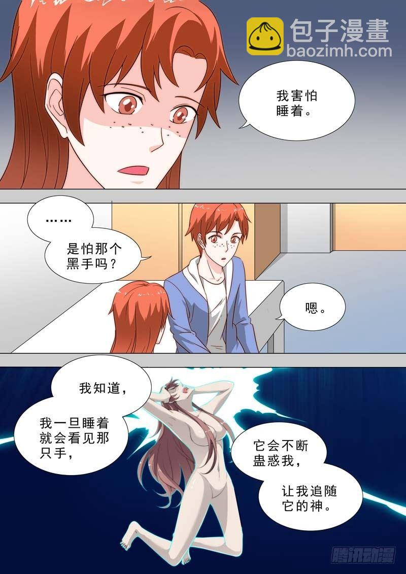🍹荒野小屋 195-害怕神 第3页