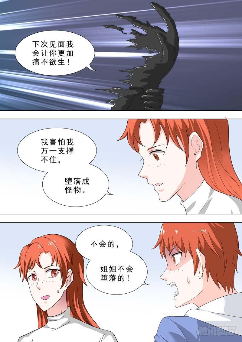 🍹荒野小屋 195-害怕神 第4页