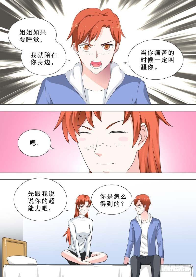 🍹荒野小屋 195-害怕神 第5页