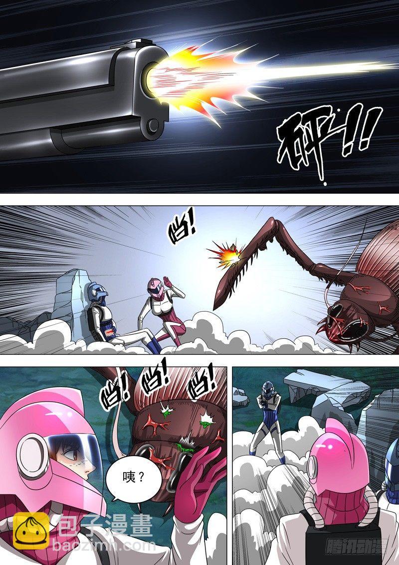 🍹荒野小屋 21-真身 第11页