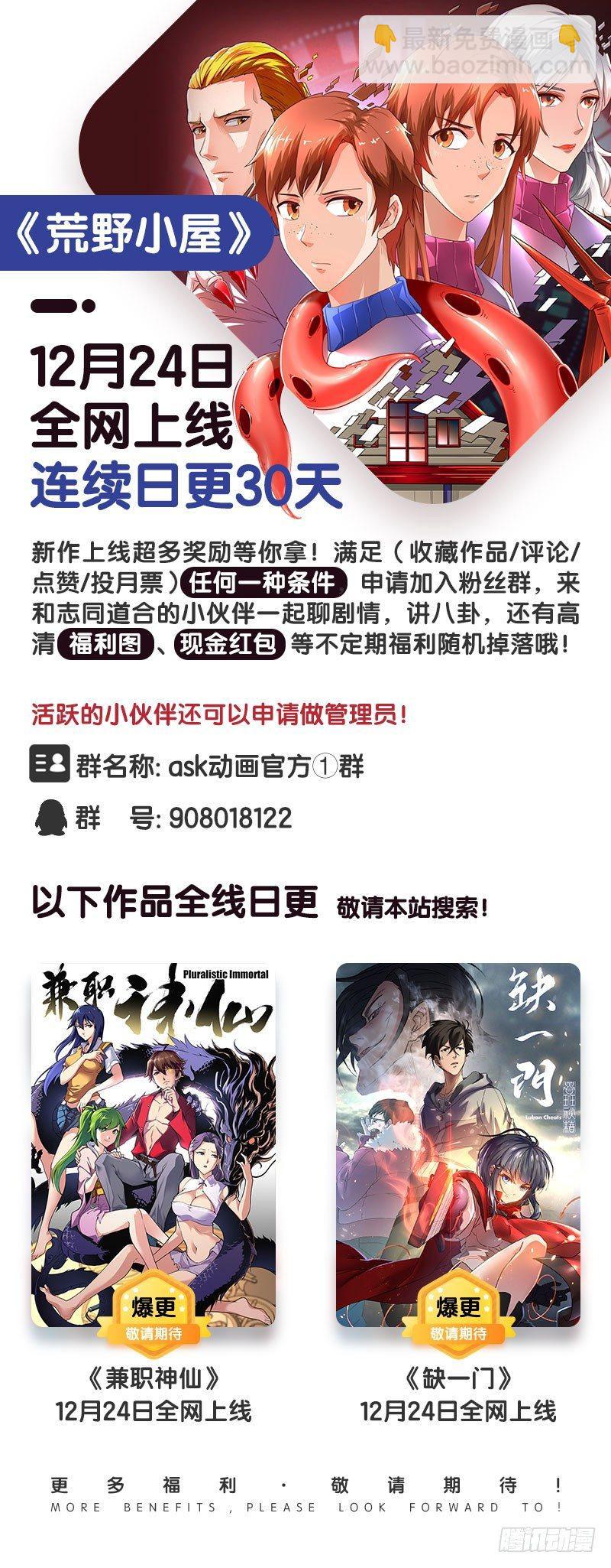 🍹荒野小屋 21-真身 第12页