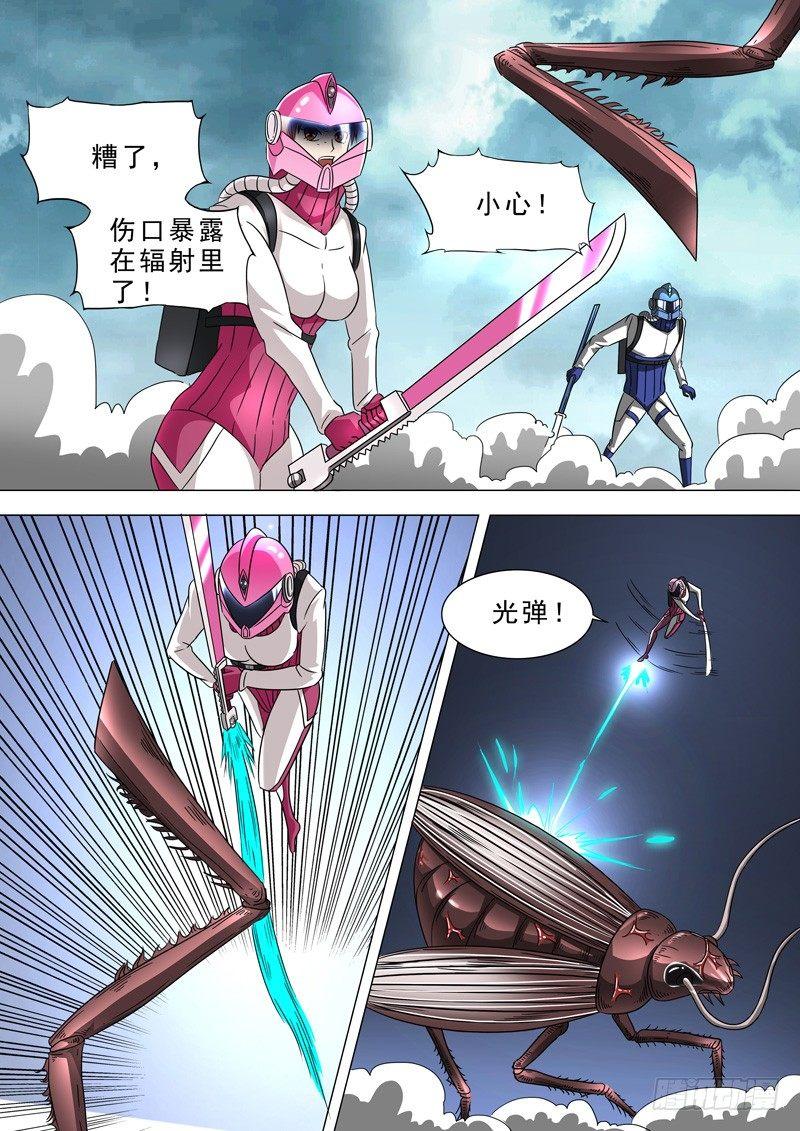 🍹荒野小屋 21-真身 第5页