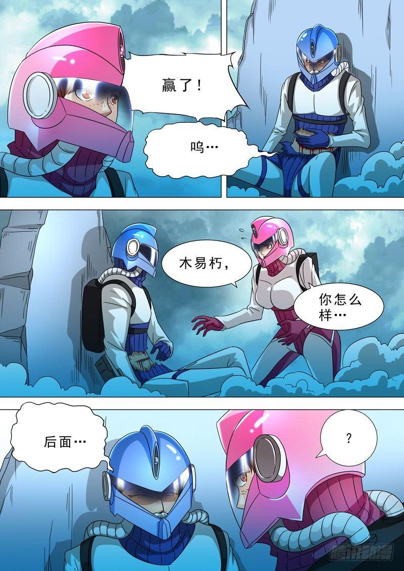 🍹荒野小屋 21-真身 第9页