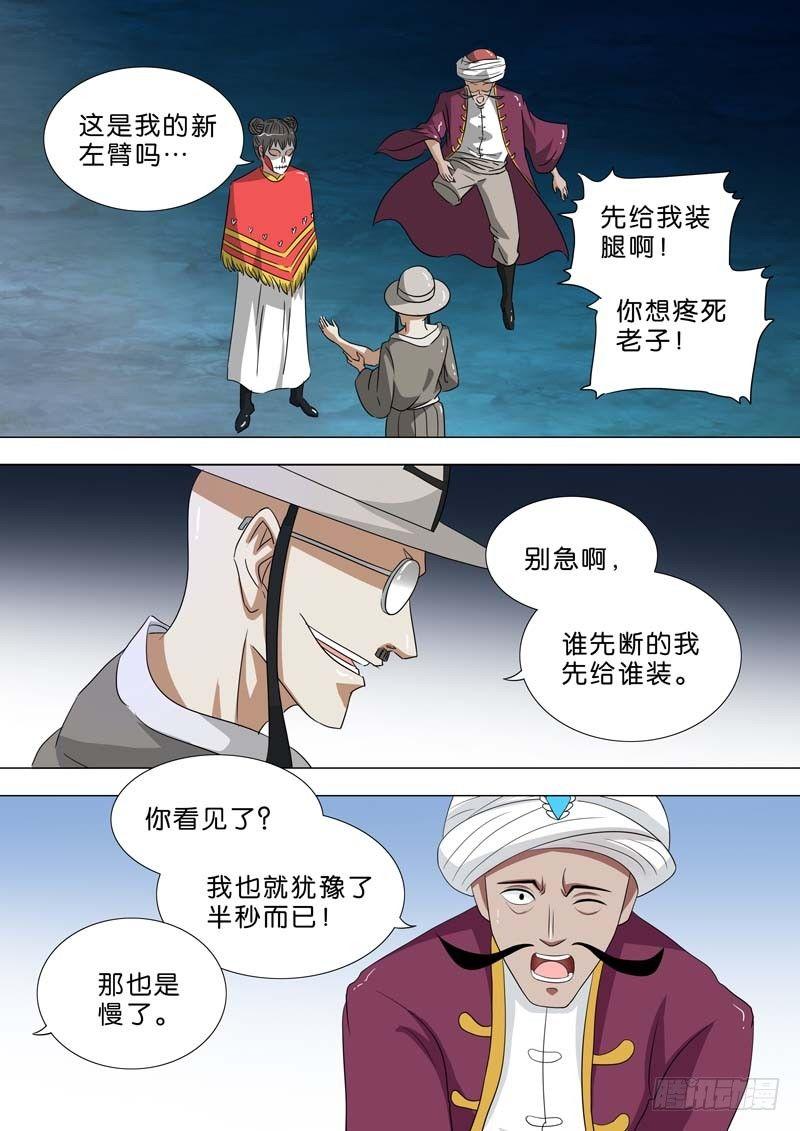 🍹荒野小屋 209-移植超能力 第3页