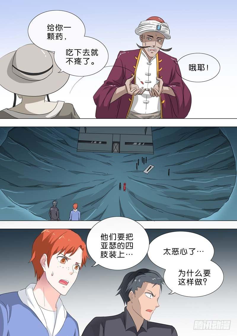 🍹荒野小屋 209-移植超能力 第4页