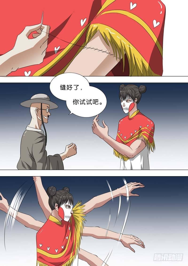 🍹荒野小屋 209-移植超能力 第5页