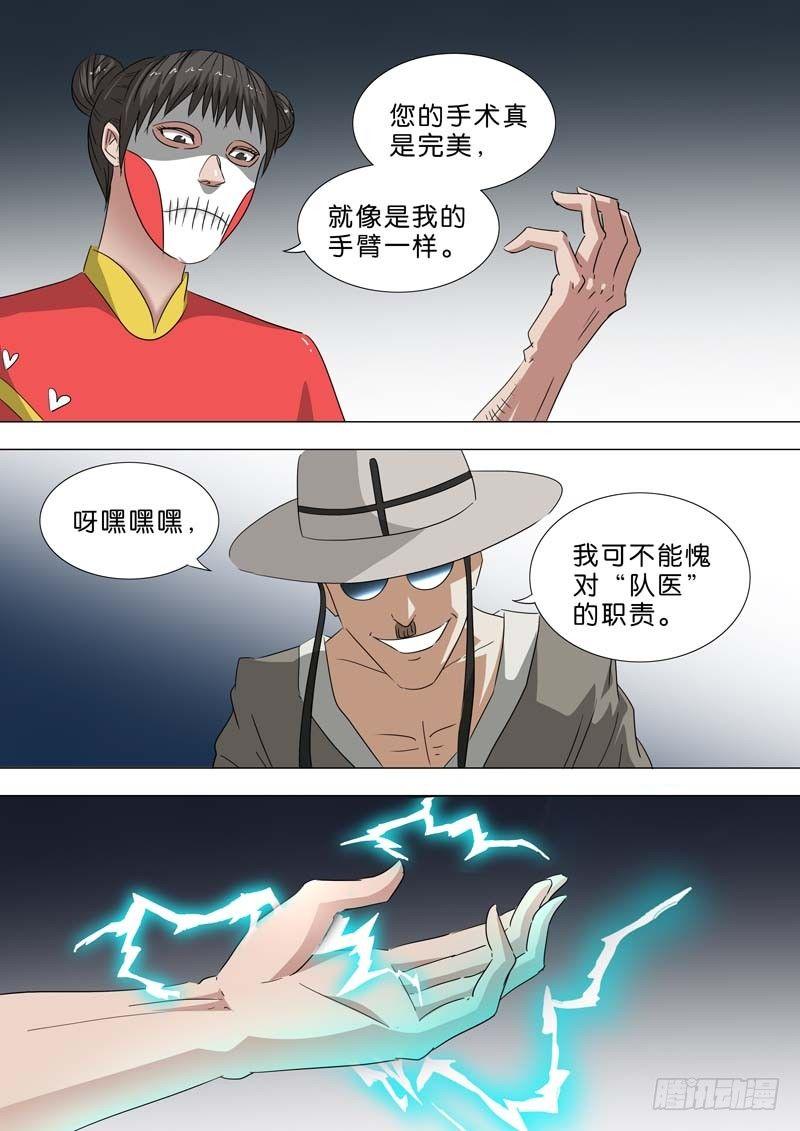 🍹荒野小屋 209-移植超能力 第6页