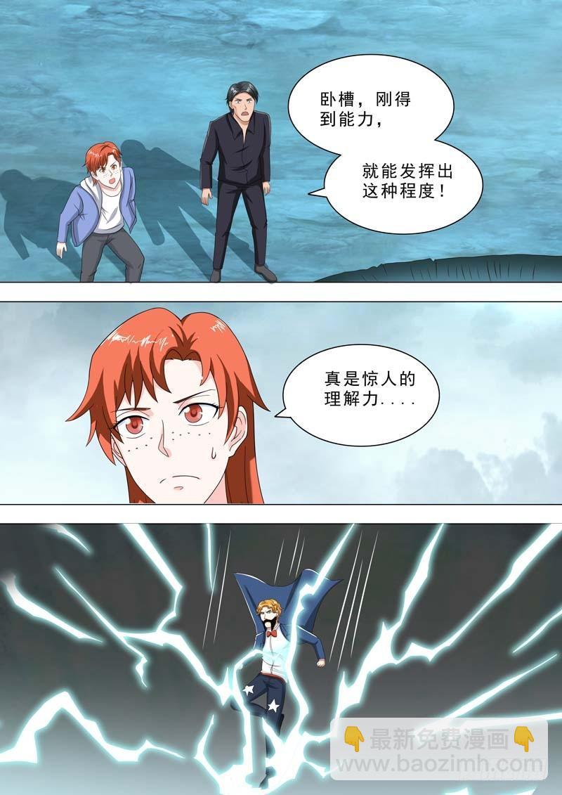 🍹荒野小屋 211-惊人理解力 第4页