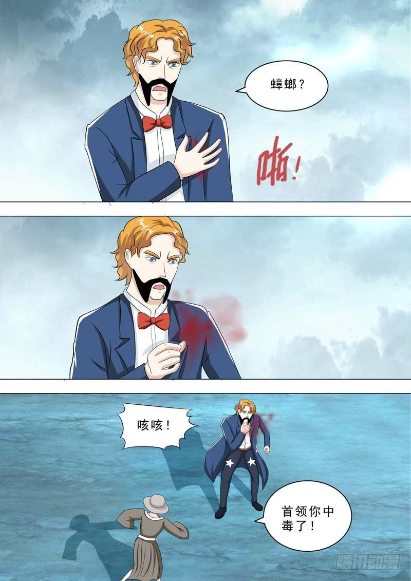 🍹荒野小屋 211-惊人理解力 第6页