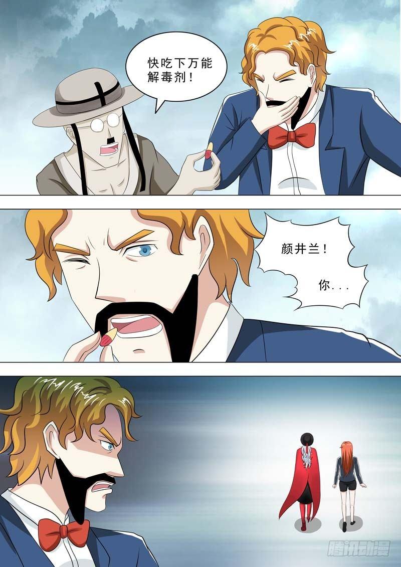 🍹荒野小屋 211-惊人理解力 第7页