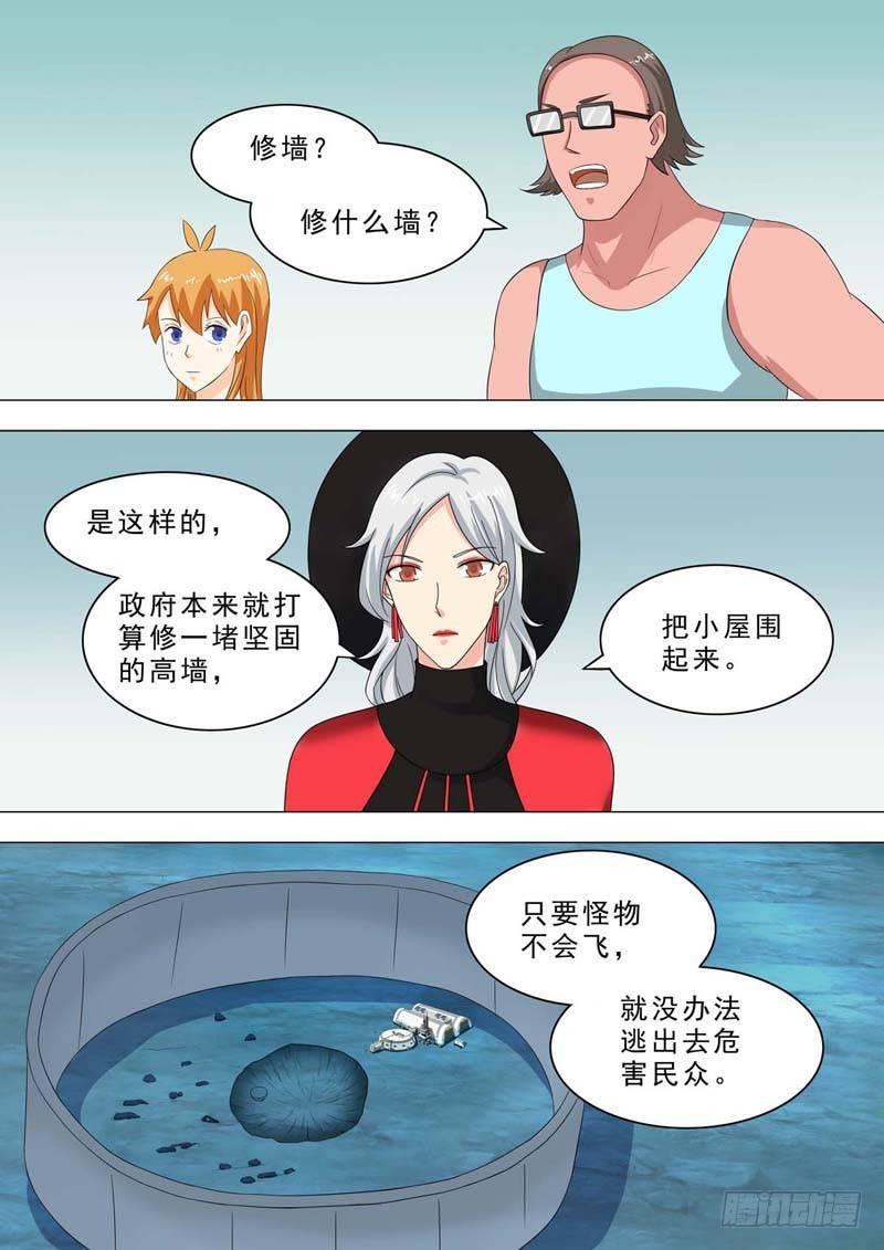 🍹荒野小屋 213-修墙计划 第4页
