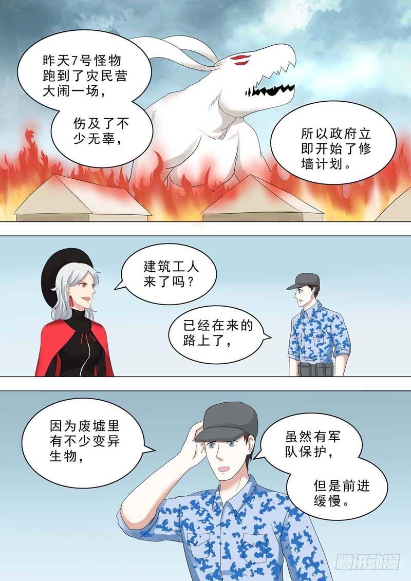 🍹荒野小屋 213-修墙计划 第5页