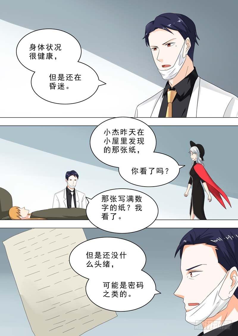 🍹荒野小屋 215-小屋的秘密 第2页
