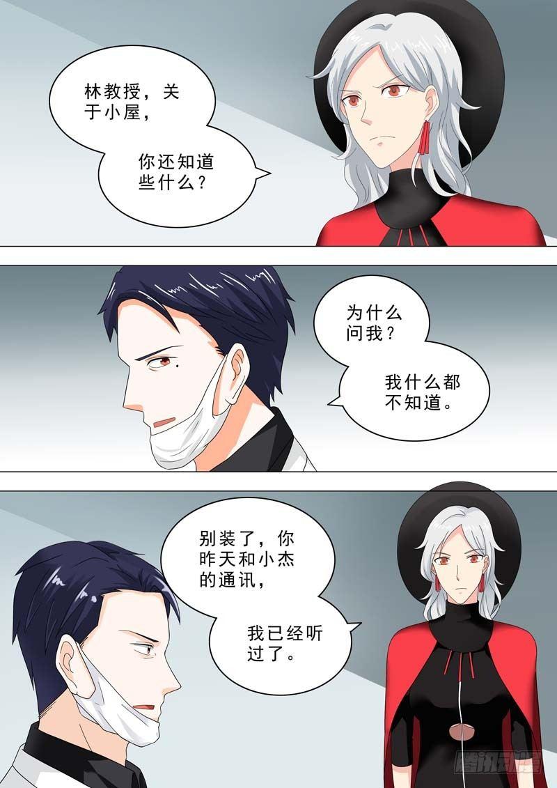 🍹荒野小屋 215-小屋的秘密 第3页