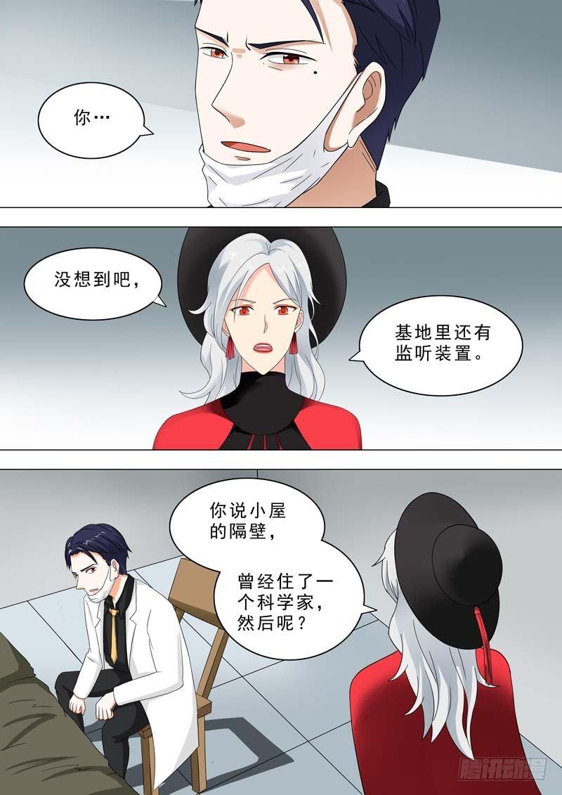 🍹荒野小屋 215-小屋的秘密 第4页