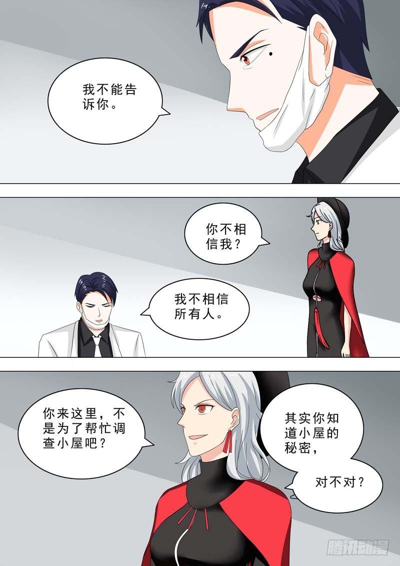 🍹荒野小屋 215-小屋的秘密 第5页
