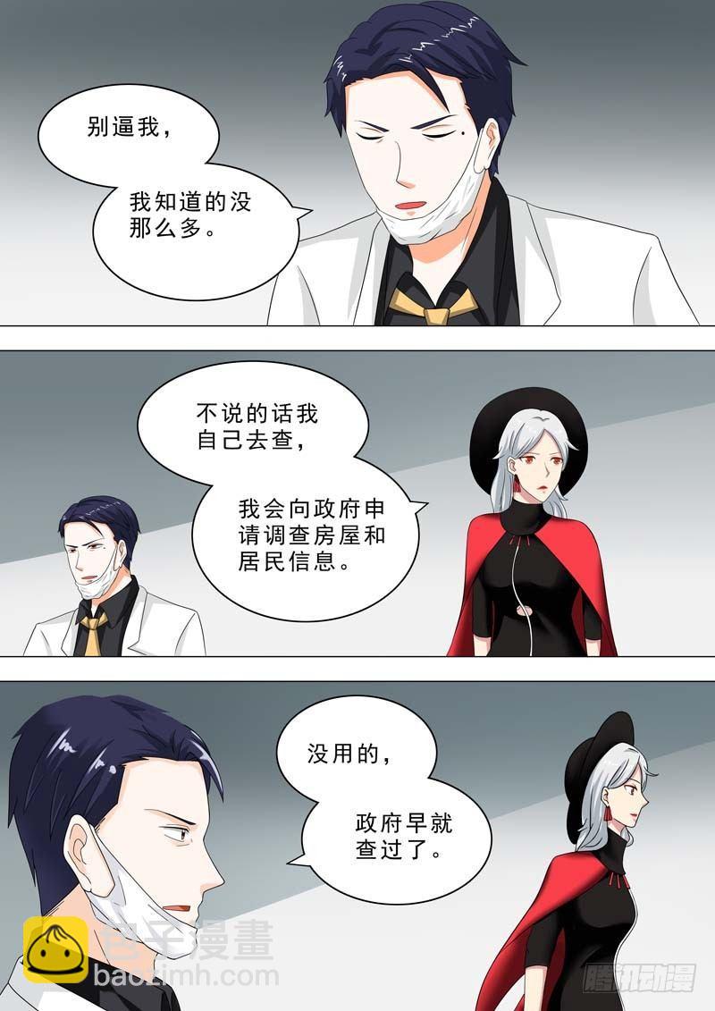 🍹荒野小屋 215-小屋的秘密 第6页