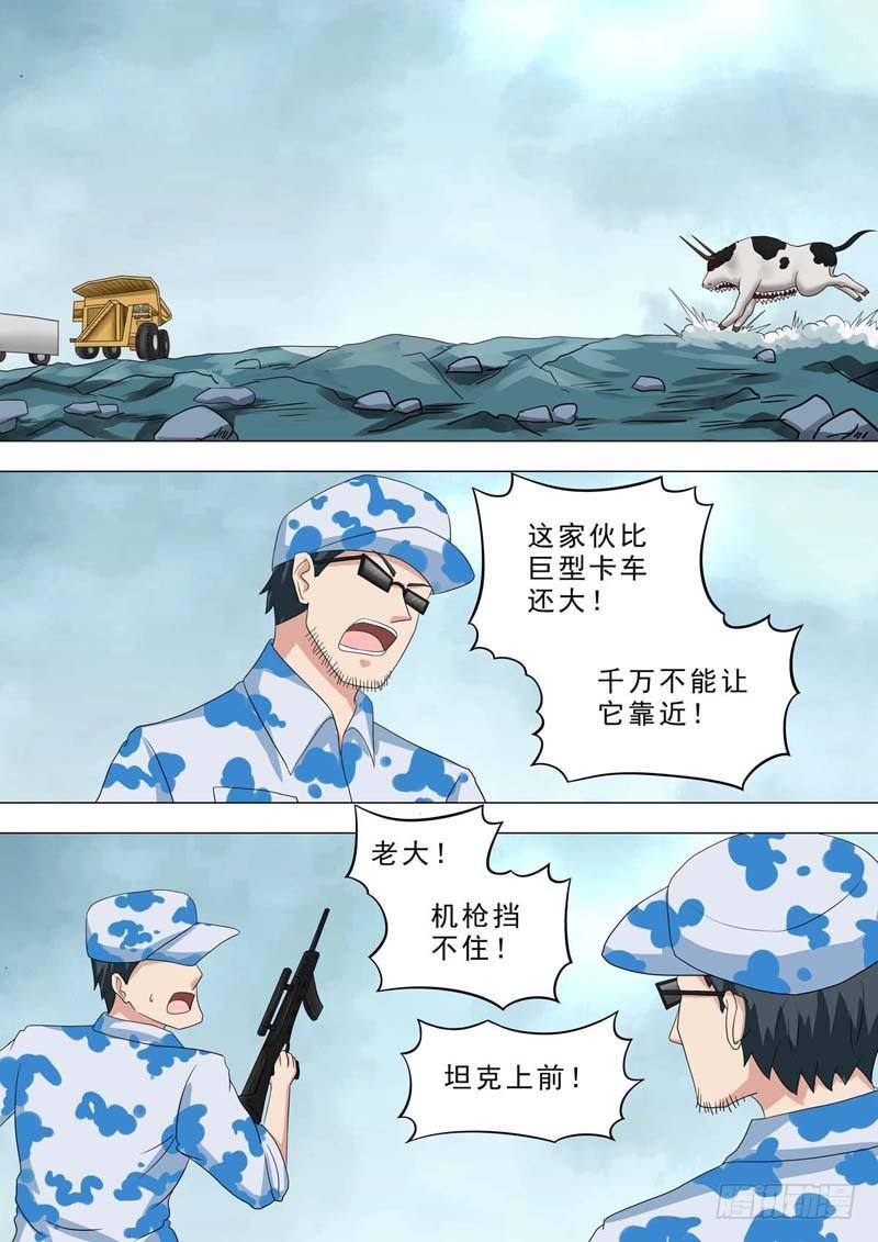 🍹荒野小屋 217-恐怖的奶牛 第4页