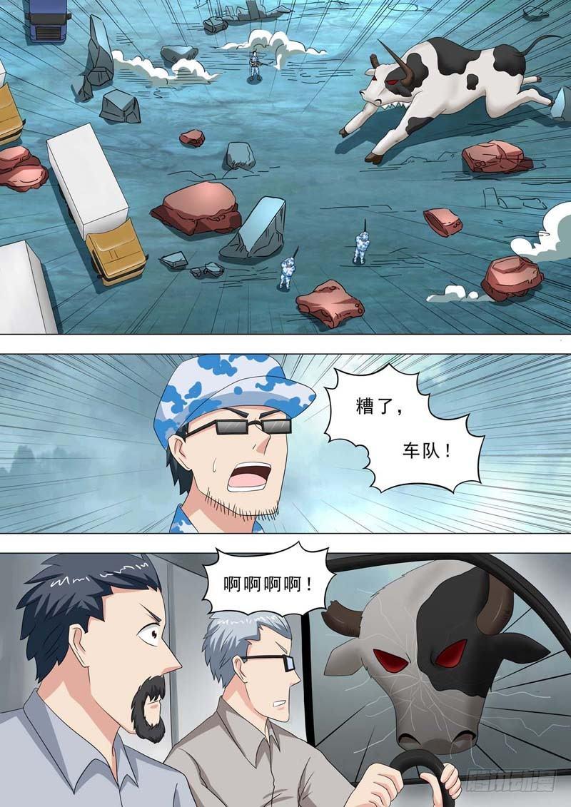 🍹荒野小屋 217-恐怖的奶牛 第7页