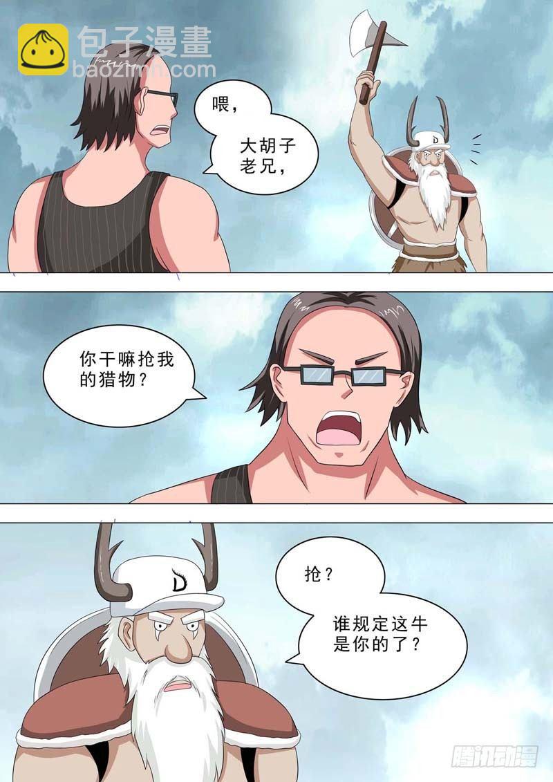 🍹荒野小屋 219-挑衅 第3页