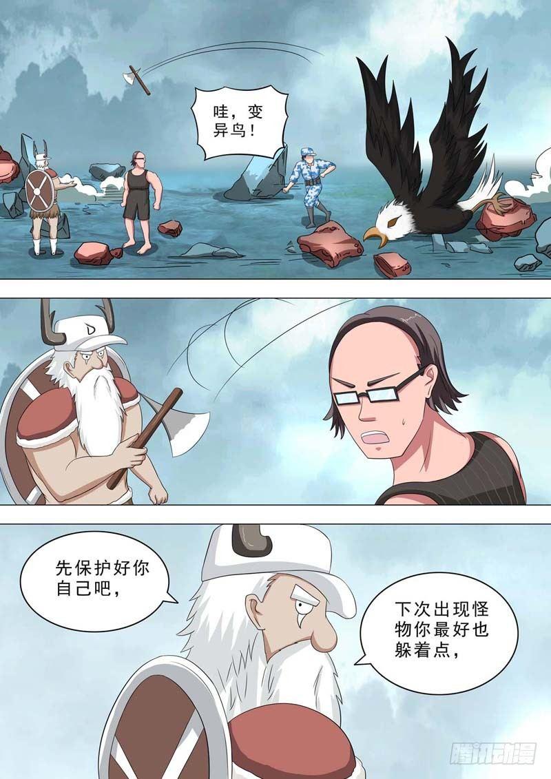 🍹荒野小屋 219-挑衅 第6页