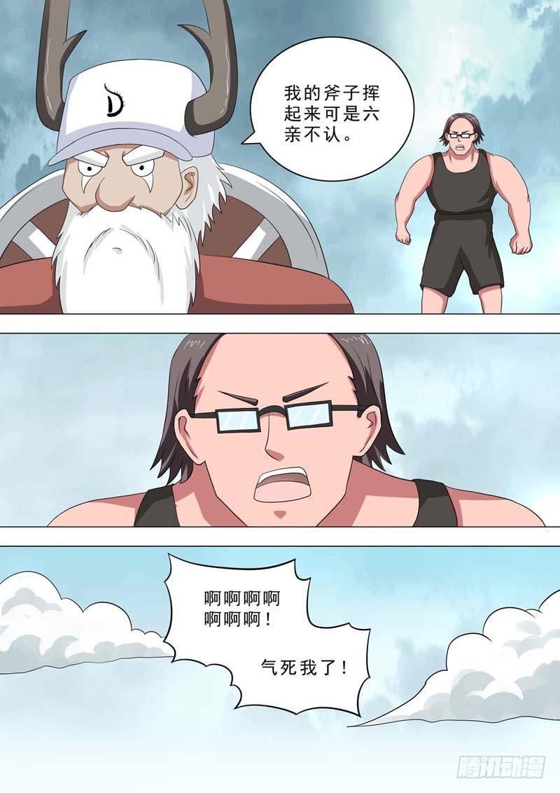 🍹荒野小屋 219-挑衅 第7页