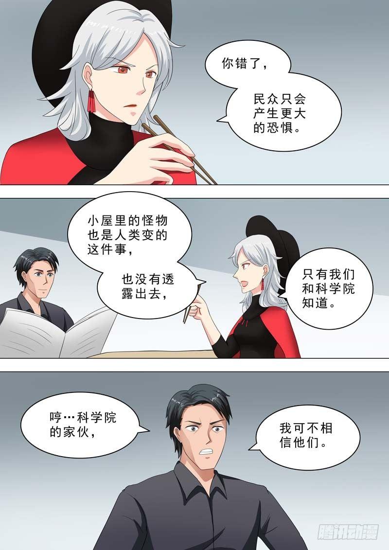 🍹荒野小屋 221-梦回过去 第2页