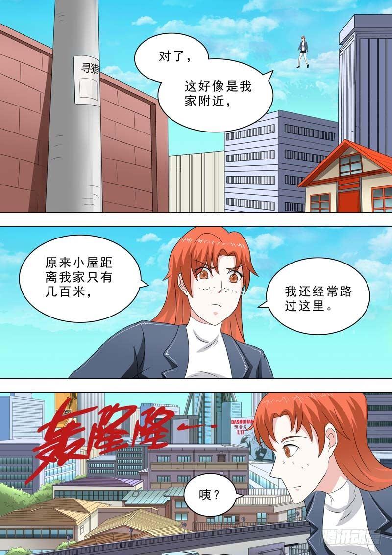🍹荒野小屋 221-梦回过去 第9页