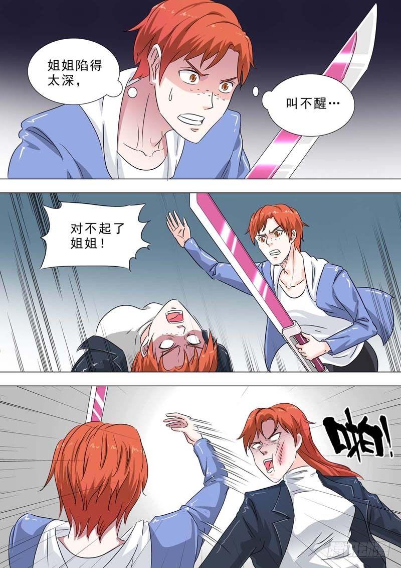 🍹荒野小屋 223-人形怪物 第3页