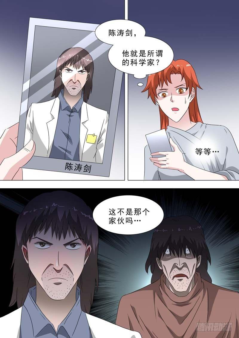 🍹荒野小屋 229-科学家秘密 第2页