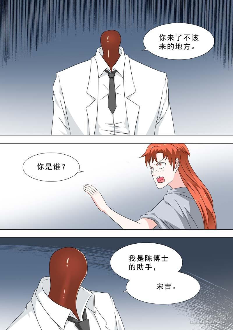 🍹荒野小屋 229-科学家秘密 第6页