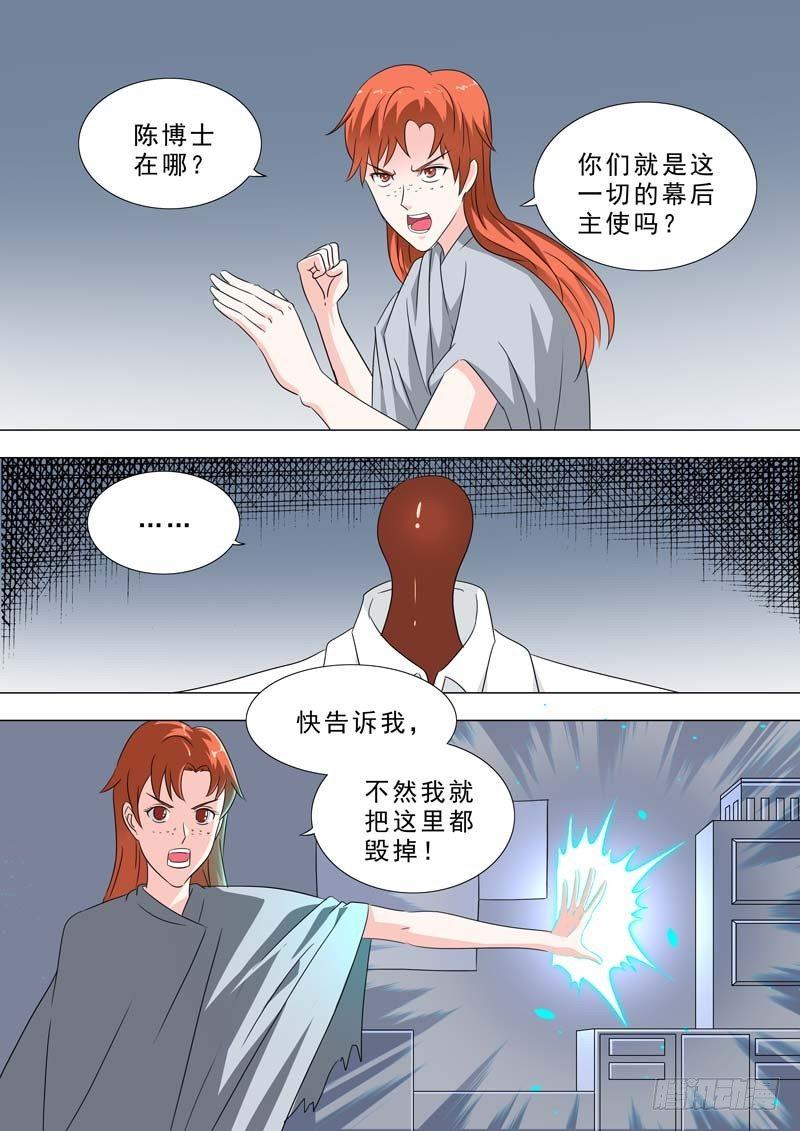 🍹荒野小屋 229-科学家秘密 第7页