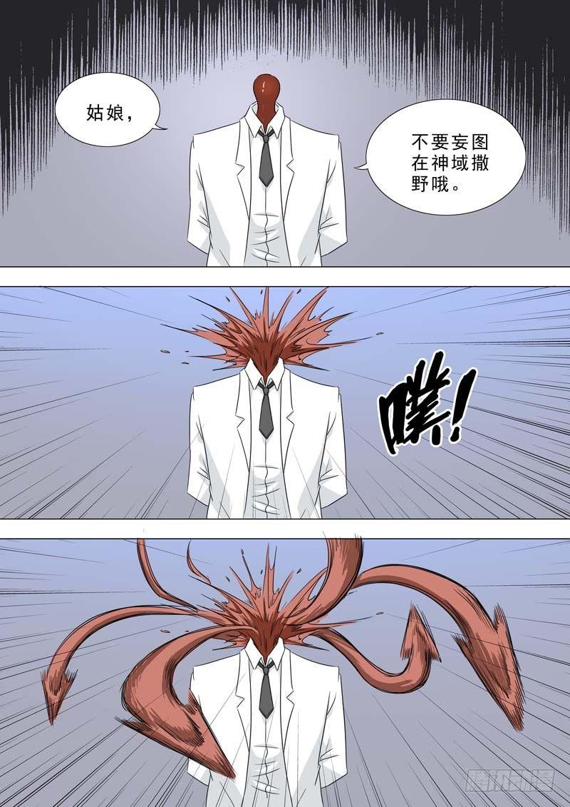 🍹荒野小屋 229-科学家秘密 第8页