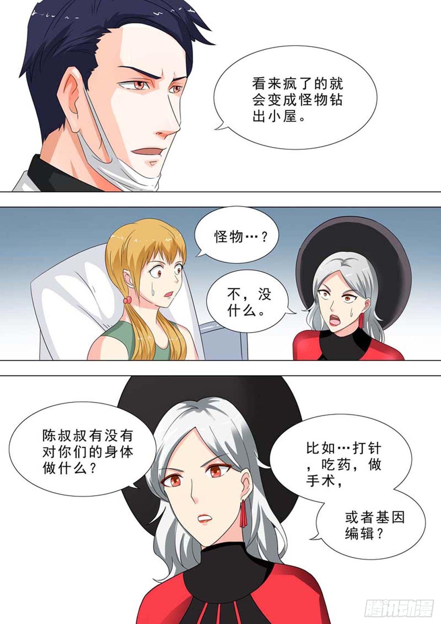 🍹荒野小屋 233-神秘纹身 第2页