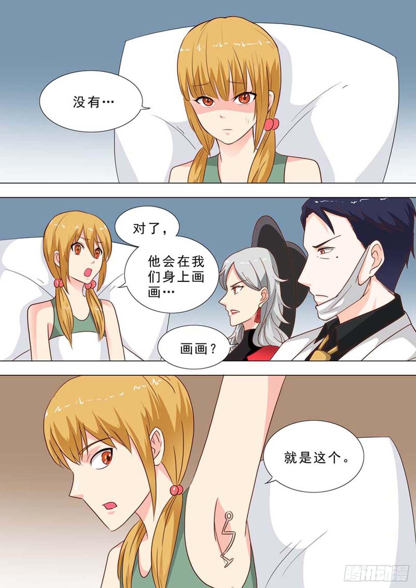 🍹荒野小屋 233-神秘纹身 第3页