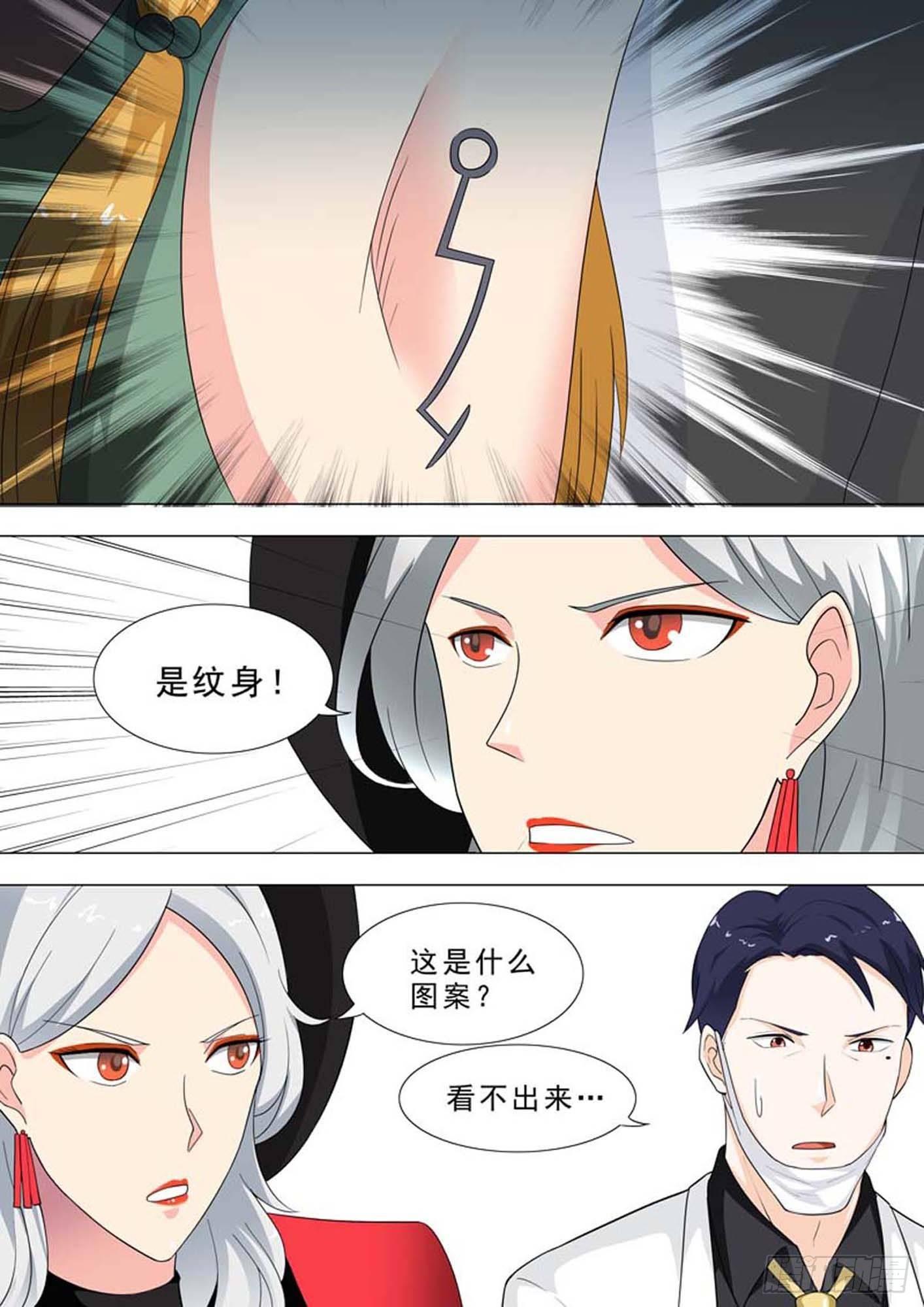🍹荒野小屋 233-神秘纹身 第4页