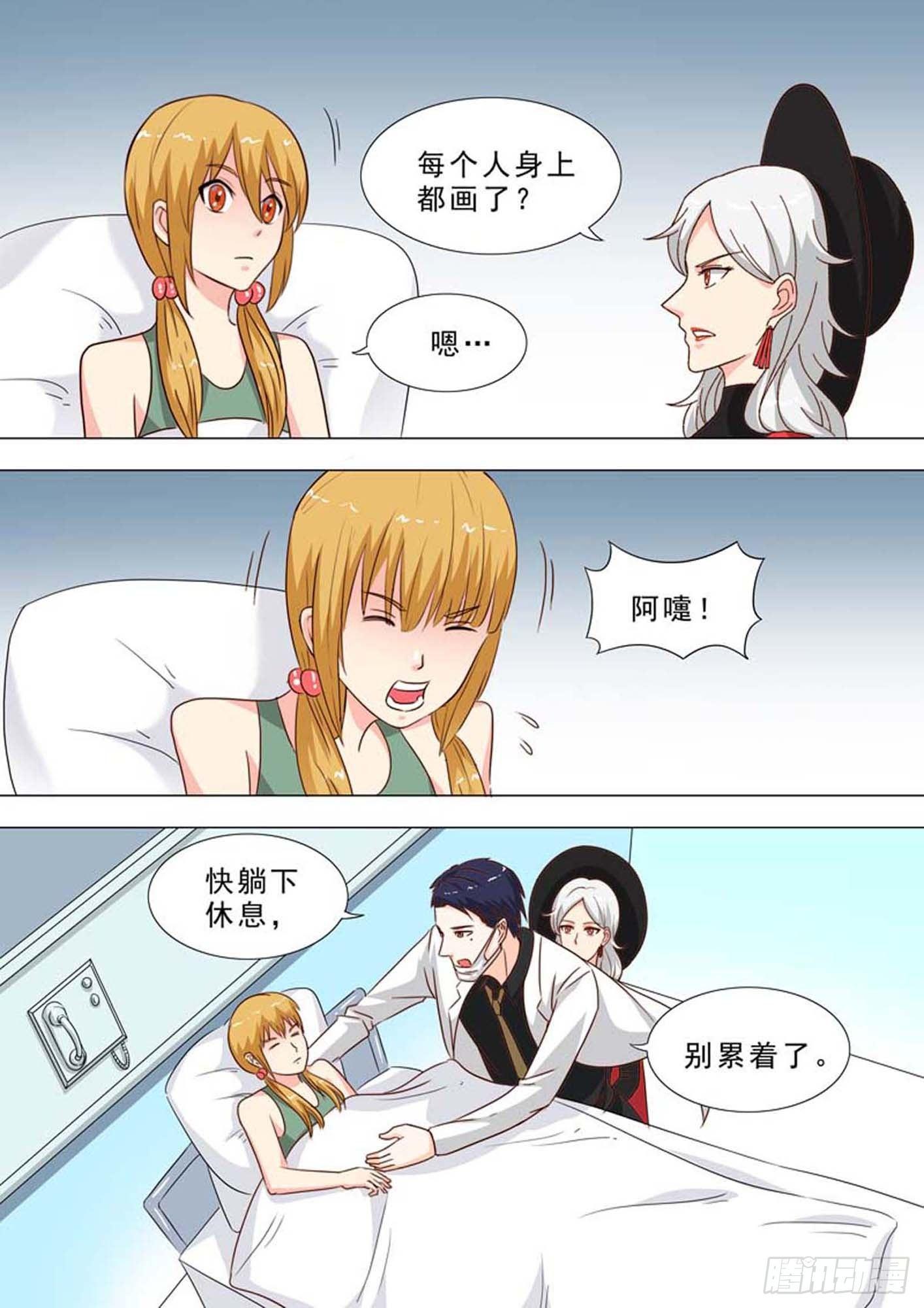 🍹荒野小屋 233-神秘纹身 第5页