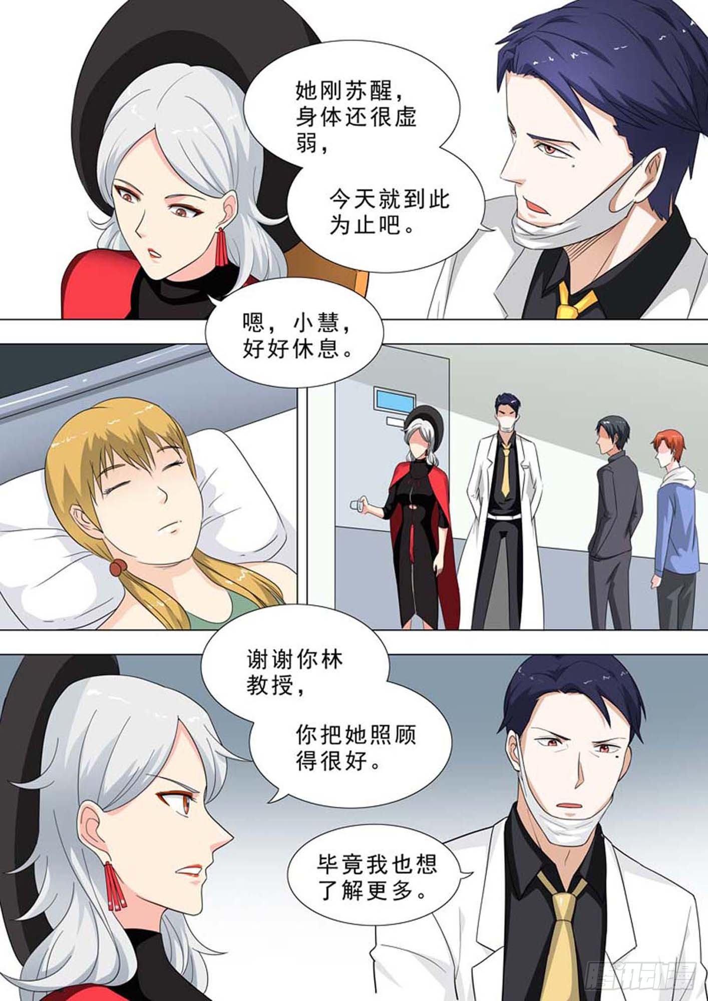 🍹荒野小屋 233-神秘纹身 第6页