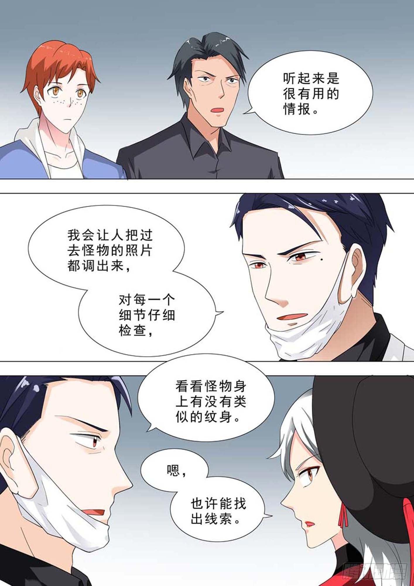 🍹荒野小屋 233-神秘纹身 第7页
