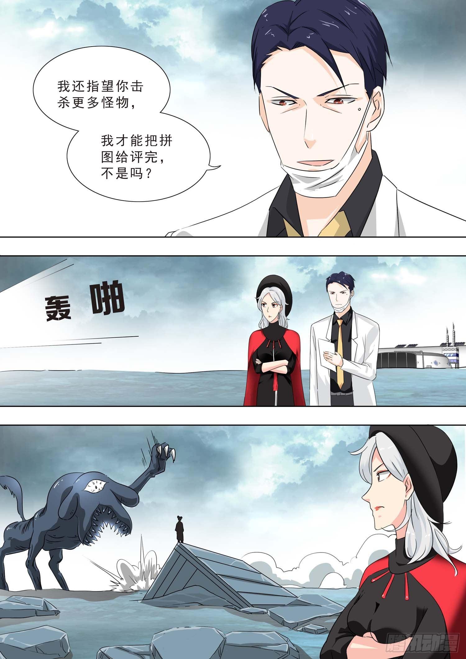 🍹荒野小屋 235-练习超能力 第2页