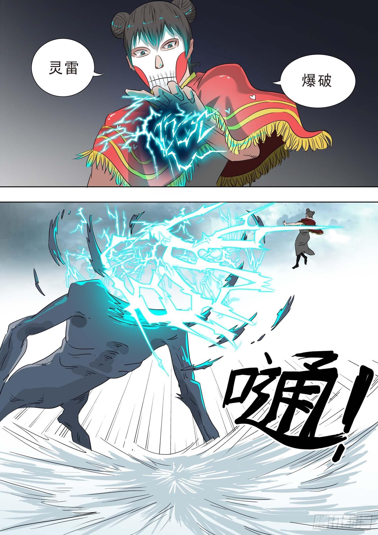 🍹荒野小屋 235-练习超能力 第4页